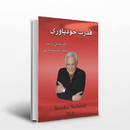 قدرت خودباوری